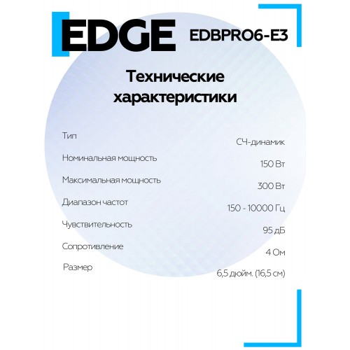Автомобильная акустика Edge EDBPRO6-E3 (черный) 3