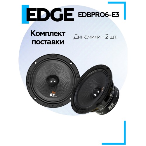Автомобильная акустика Edge EDBPRO6-E3 (черный) 4