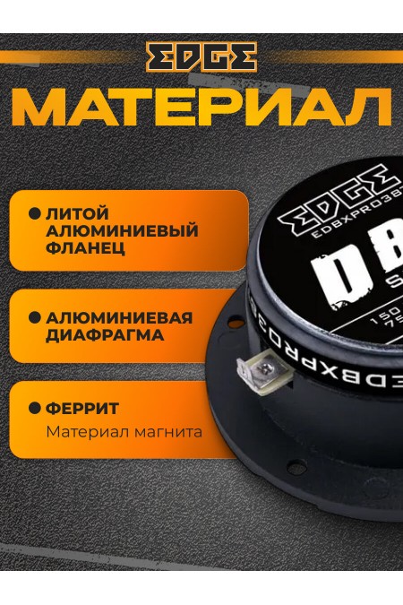 Автомобильная акустика EDGE EDBXPRO38T-E0(пара) (черный) 3