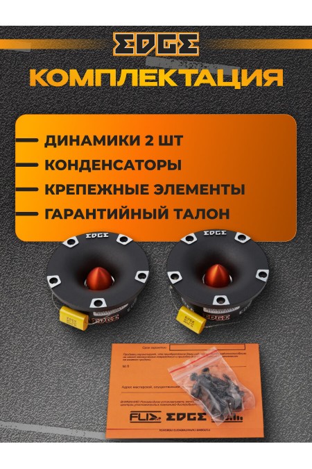 Автомобильная акустика EDGE EDBXPRO38T-E0(пара) (черный) 5