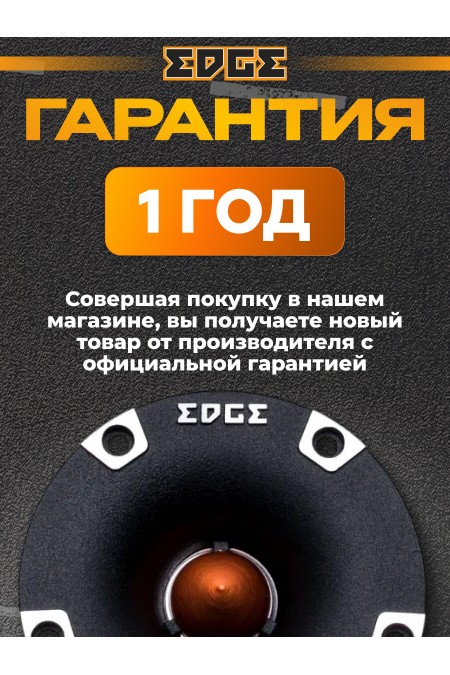 Автомобильная акустика EDGE EDBXPRO38T-E0(пара) (черный) 9