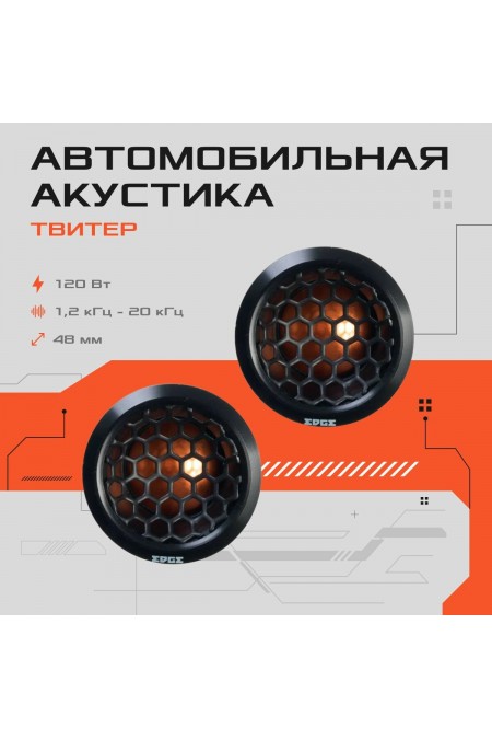 Автомобильная акустика EDGE EDS1SPLTN-E1 (черный) 