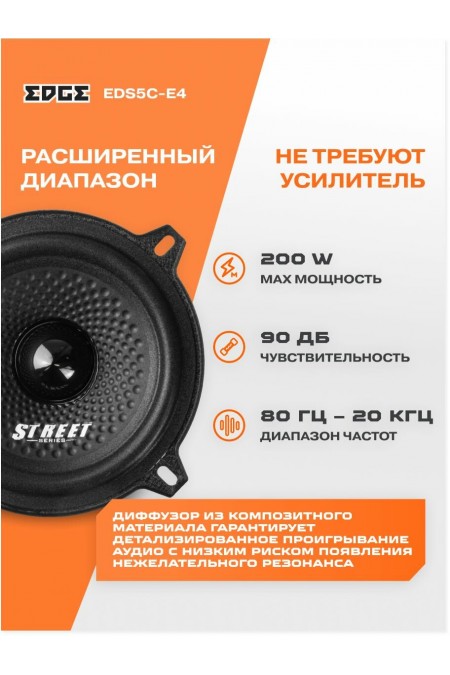 Автомобильная акустика Edge EDS5-E4 (черный) 1