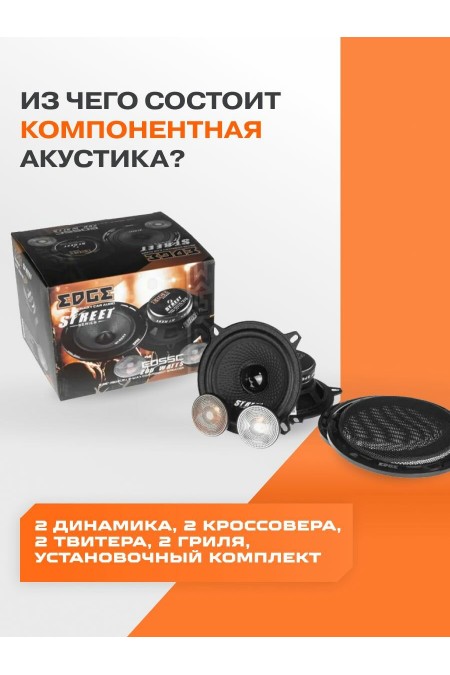 Автомобильная акустика Edge EDS5-E4 (черный) 2
