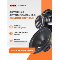 Автомобильная акустика Edge EDS6C-E4 (черный)