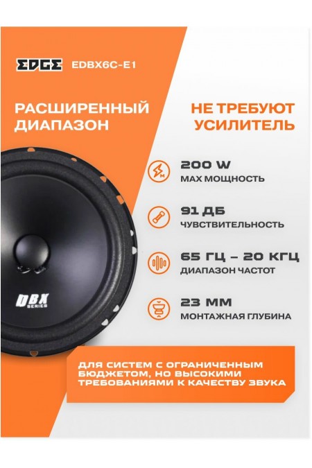 Автомобильная акустика Edge EDS6C-E4 (черный) 1