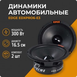 Автомобильная акустика Edge EDXPRO6-E3 (черный)
