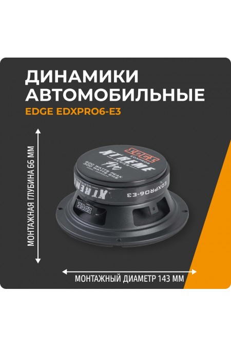 Автомобильная акустика Edge EDXPRO6-E3 (черный) 2