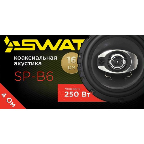 Автомобильная акустика SWAT SP-B6 (черный) 9