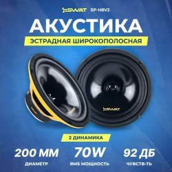 Автомобильная акустика Swat SP-H8v2 (черный)
