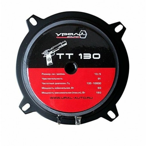 Автомобильная акустика УРАЛ 130 ДРАЙВ (черный) 4