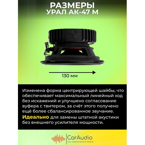 Автомобильная акустика УРАЛ АК-47 М (черный) 9