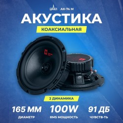 Автомобильная акустика Урал АК-74М (черный)