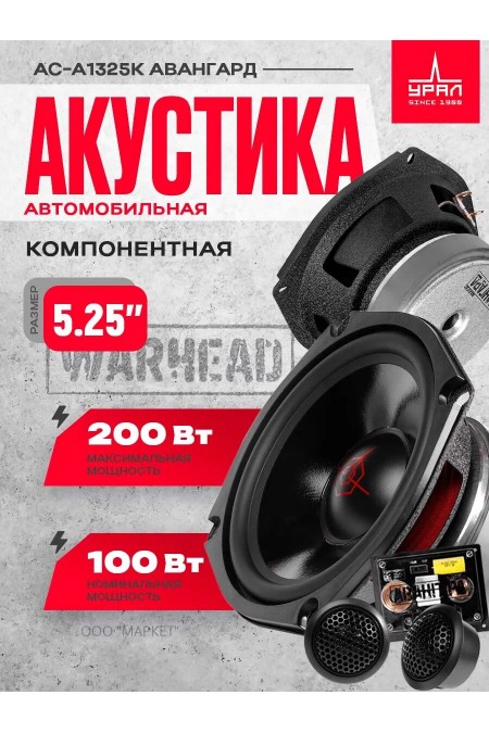 Автомобильная акустика УРАЛ АС-А1325К (черный) 