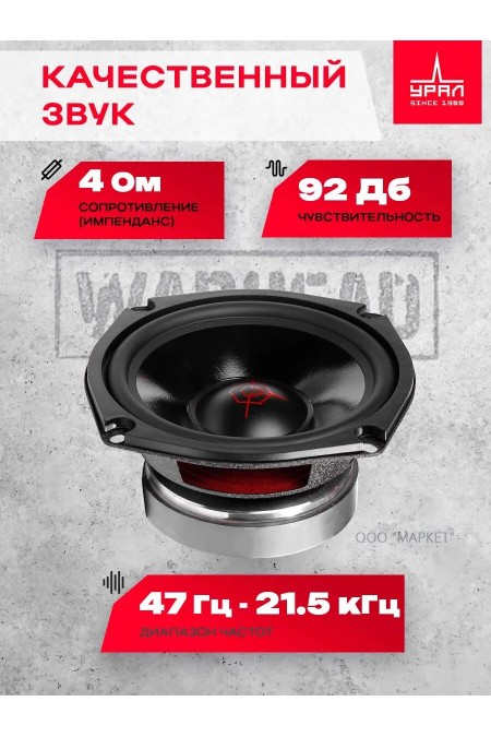 Автомобильная акустика УРАЛ АС-А1325К (черный) 1