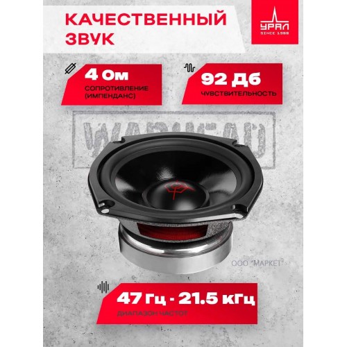 Автомобильная акустика УРАЛ АС-А1325К (черный) 1