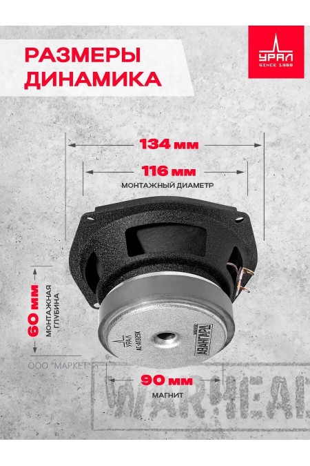 Автомобильная акустика УРАЛ АС-А1325К (черный) 2