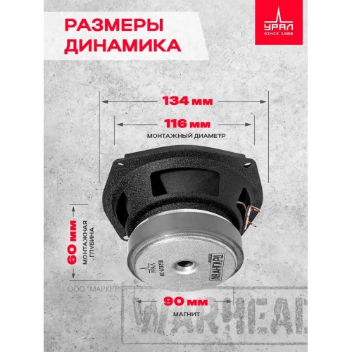 Автомобильная акустика УРАЛ АС-А1325К (черный) 2