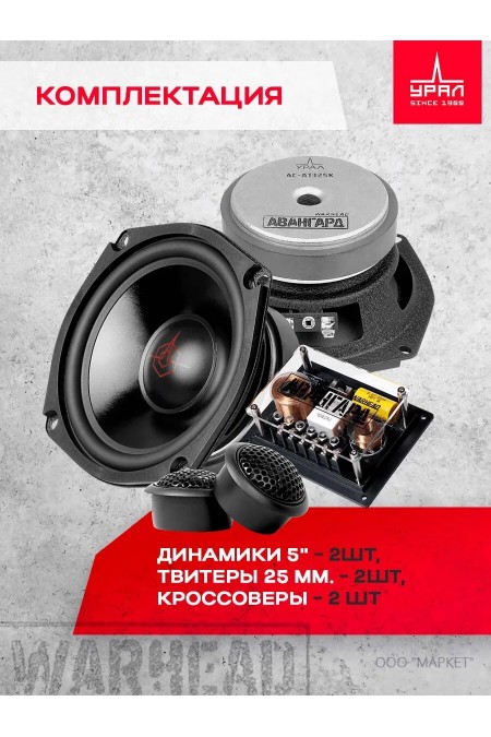Автомобильная акустика УРАЛ АС-А1325К (черный) 3