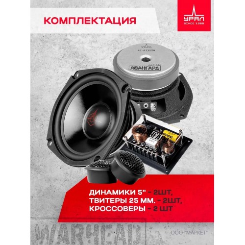 Автомобильная акустика УРАЛ АС-А1325К (черный) 3
