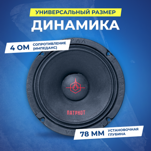 Автомобильная акустика УРАЛ АС-ПТ165 (черный) 3