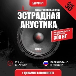 Автомобильная акустика УРАЛ Огонь ОГ-165 (черный)