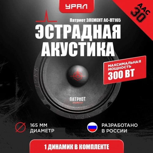 Автомобильная акустика УРАЛ Огонь ОГ-165 (черный) 