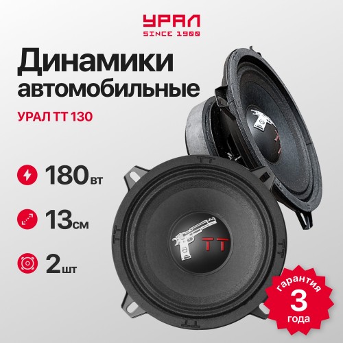 Автомобильная акустика УРАЛ Огонь ОГ-165 (черный) 5