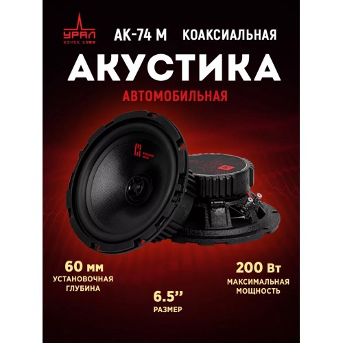 Автомобильная акустика УРАЛ Огонь ОГ-165 (черный) 7