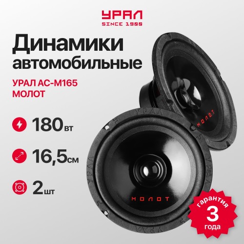 Автомобильная акустика УРАЛ Огонь ОГ-165 (черный) 8