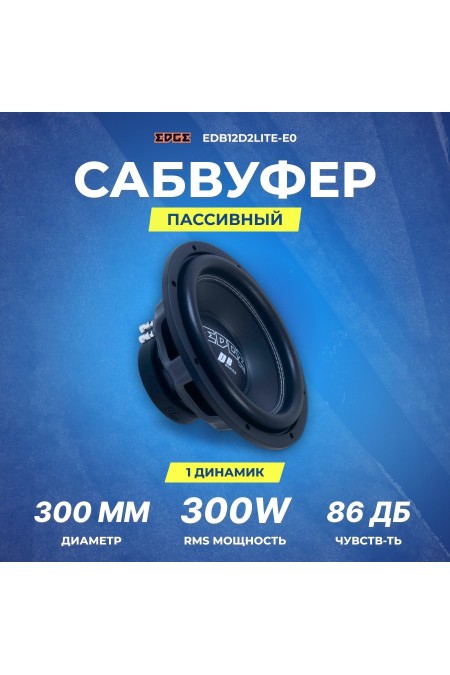 Автомобильный саббуфер Edge EDB12D2LITE-E0 (черный) 3