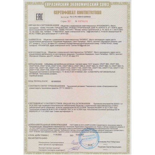 Автомобильный сабвуфер ACV CRAFT F10A 200Вт (серый) 8