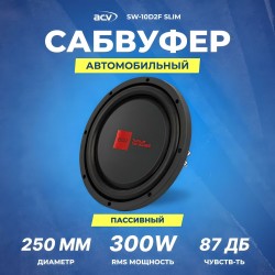 Сабвуфер автомобильный ACV SW-10D2F SLIM (черный)