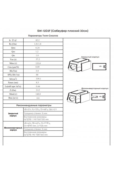 Сабвуфер автомобильный ACV SW-12D2F SLIM (черный) 7