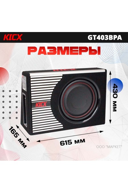 Сабвуфер автомобильный Kicx GT403BPA (черный) 2