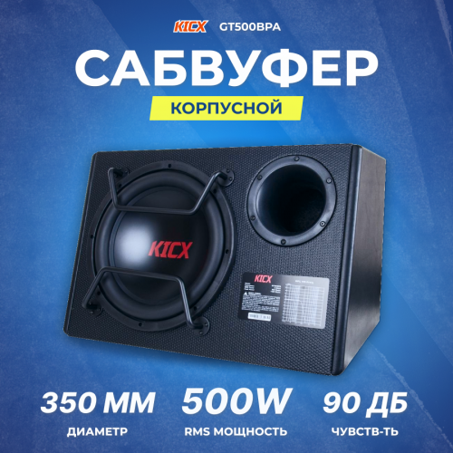 Сабвуфер автомобильный Kicx GT500BPA (черный) 1