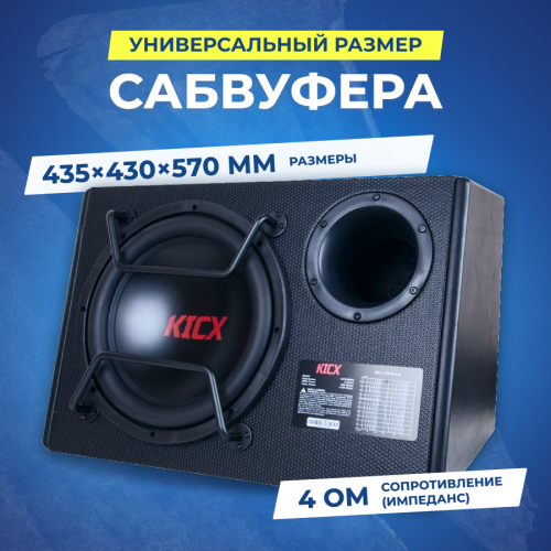 Сабвуфер автомобильный Kicx GT500BPA (черный) 2