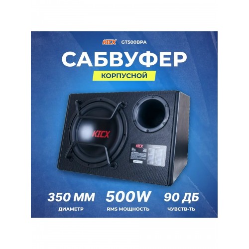 Сабвуфер автомобильный Kicx GT500BPA (черный) 6