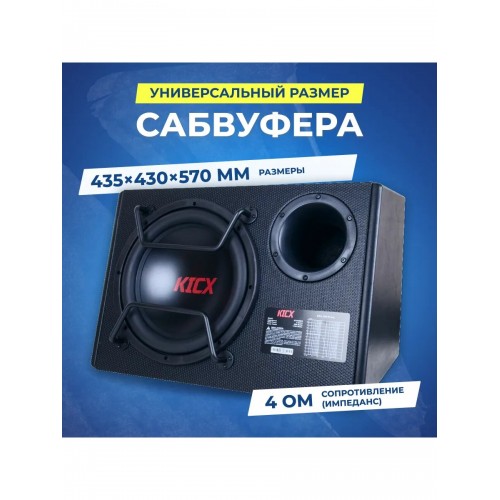 Сабвуфер автомобильный Kicx GT500BPA (черный) 7