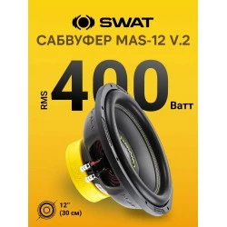 Сабвуфер автомобильный Swat MAS-12 V.2 (черный)
