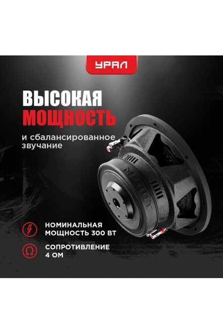 Сабвуфер автомобильный Урал Молот 10 (черный/красный) 2
