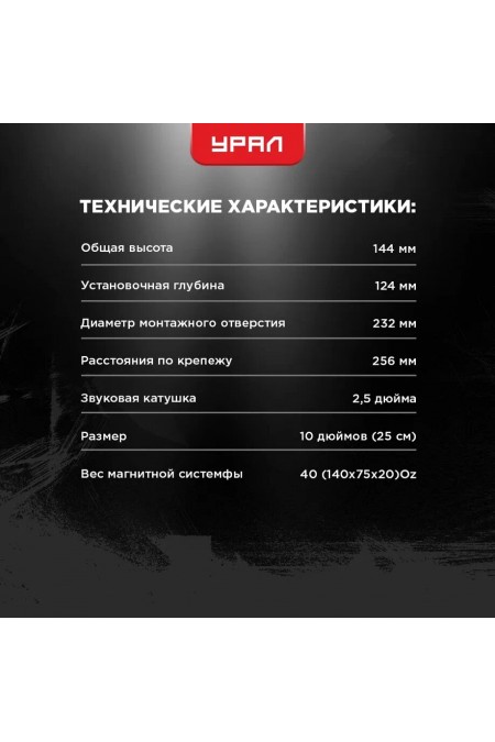 Сабвуфер автомобильный Урал Молот 10 (черный/красный) 3