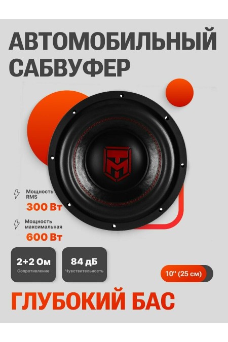 Сабвуфер автомобильный Урал Молот 10 (черный/красный) 7