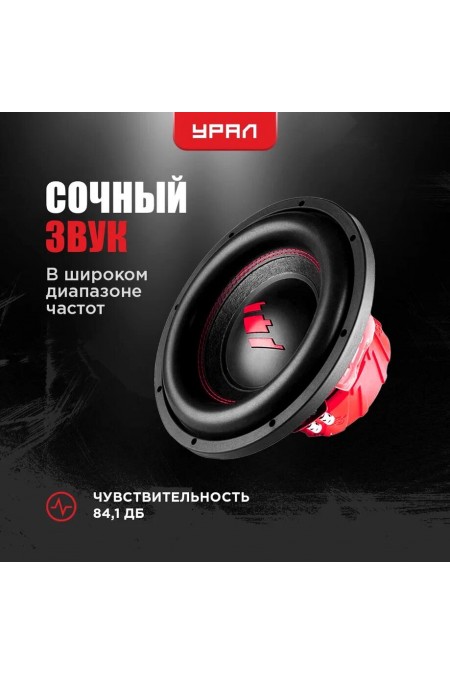 Сабвуфер УРАЛ TT 12 (черный) 1