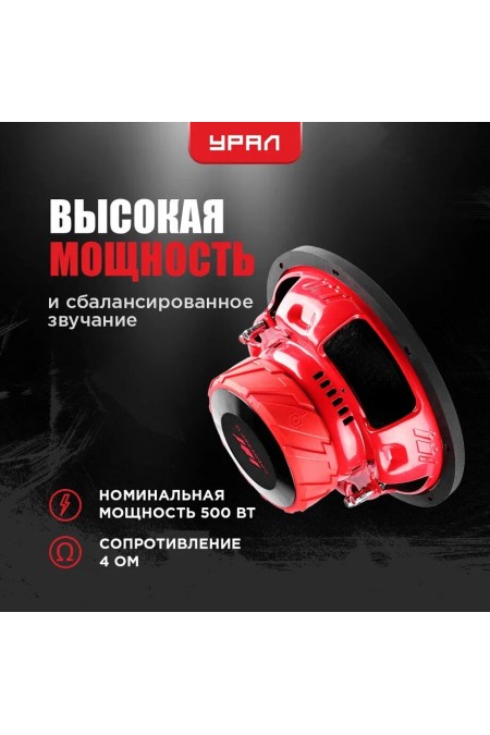 Сабвуфер УРАЛ TT 12 (черный) 2
