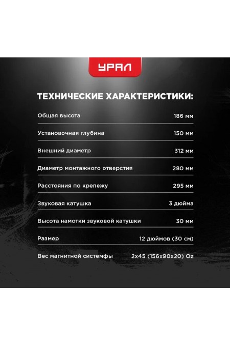 Сабвуфер УРАЛ TT 12 (черный) 3