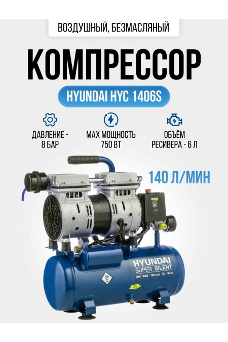 Компрессор Hyundai HYC 1406S 9