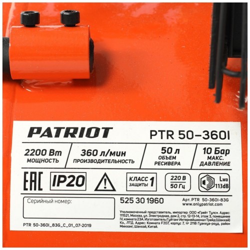 Компрессор PATRIOT PTR 50-360I (525301960) 5