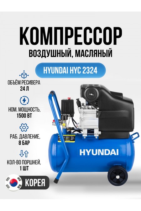 Компрессор поршневой Hyundai HYC 2324 3