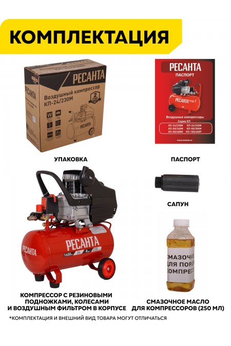 Компрессор Ресанта КП-24/230М 8